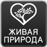 Логотип канала 'Живая природа HD'